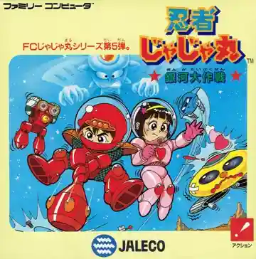 Ninja Jajamaru - Ginga Daisakusen (Japan) (Beta)